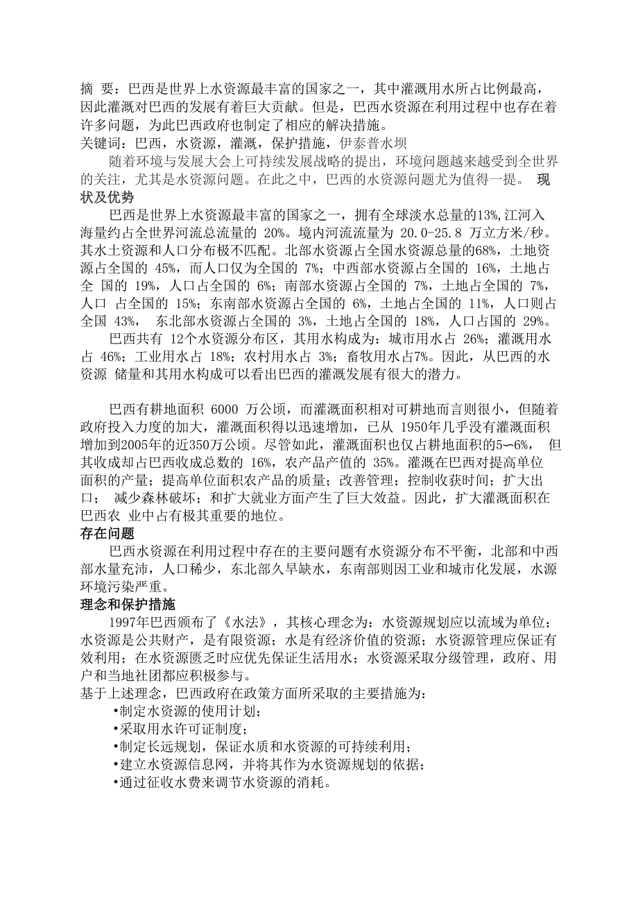 巴西水资源概况_第1页