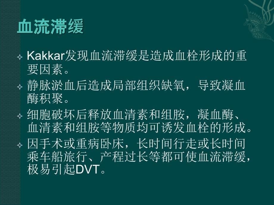 下肢深静脉血栓形成的诊治_第5页