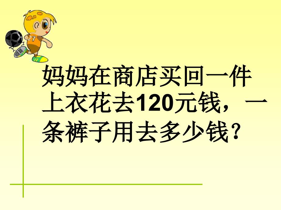 三年级上数学课件-复习课-北师大_第2页