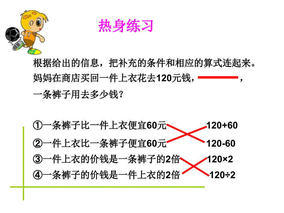 三年级上数学课件-复习课-北师大_第3页