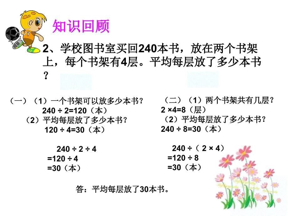 三年级上数学课件-复习课-北师大_第5页