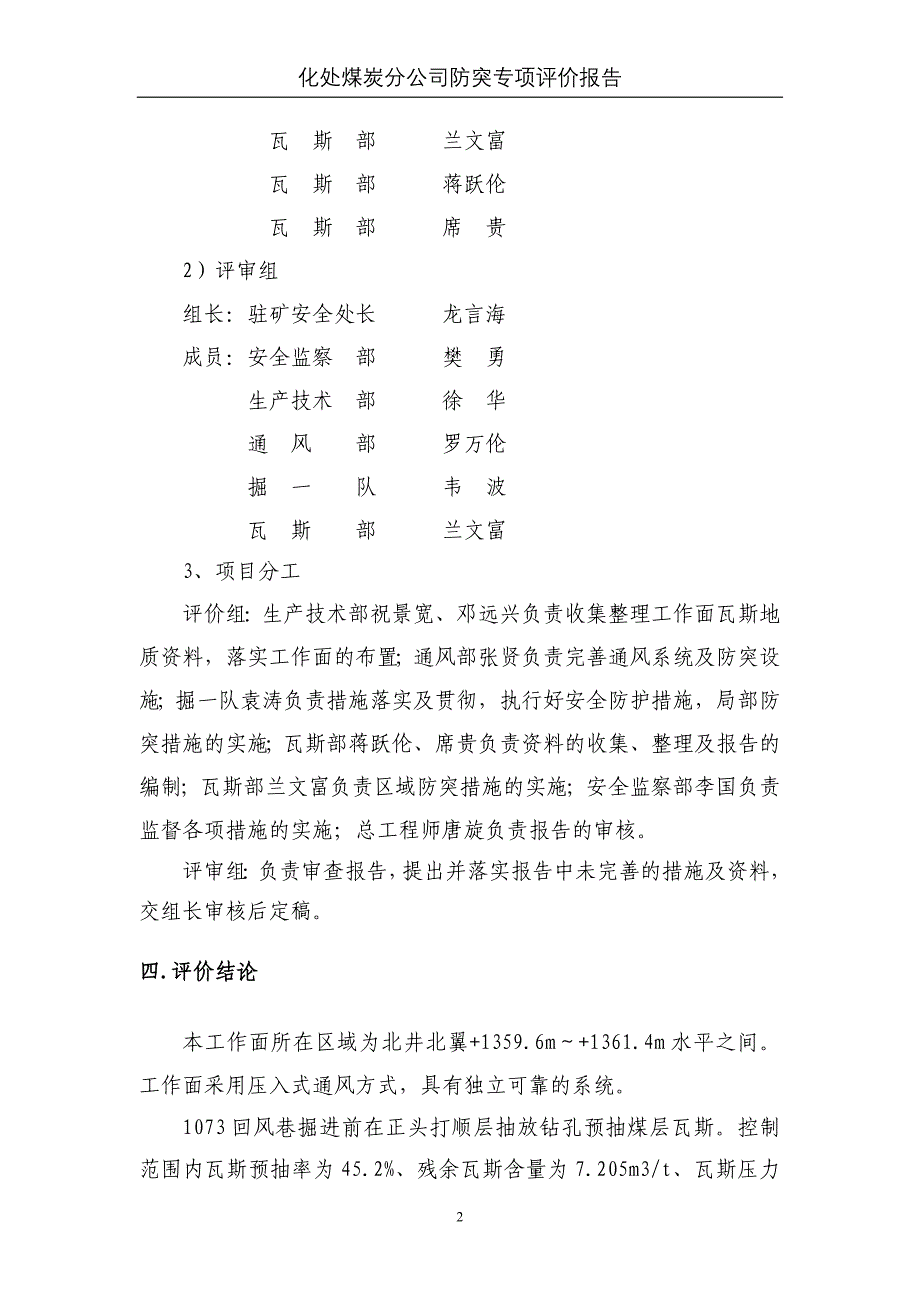 1073回风巷掘进工作面条带区域性防突专项评价.doc_第3页