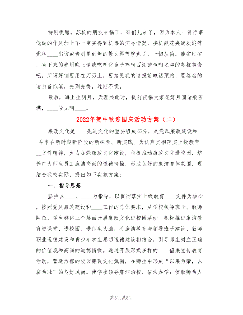 2022年贺中秋迎国庆活动方案_第3页