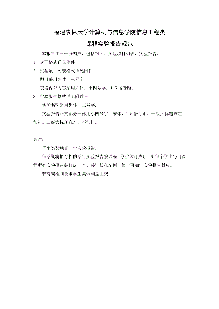 微机原理与接口技术实验报告规范以及指导书_第1页