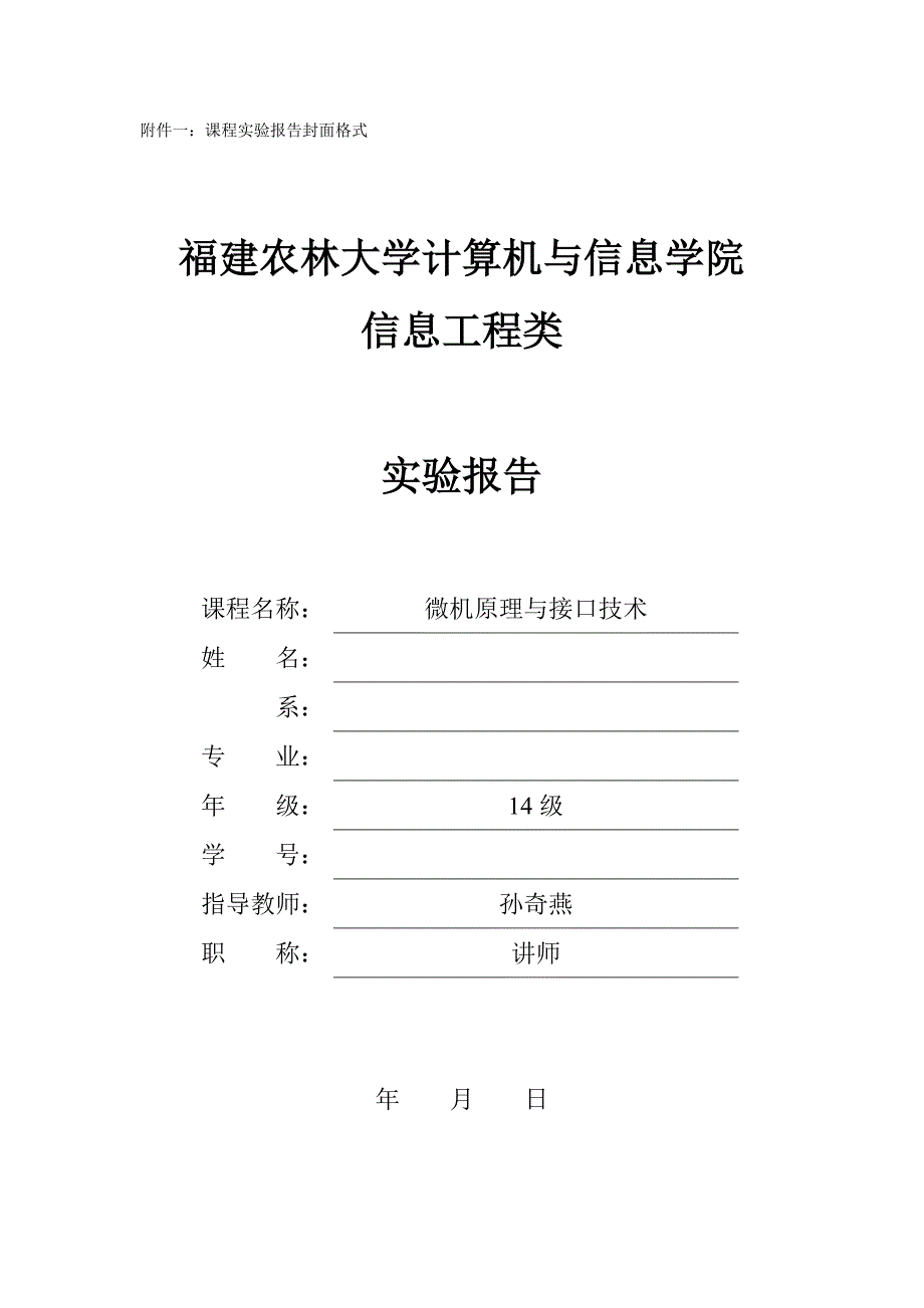 微机原理与接口技术实验报告规范以及指导书_第2页