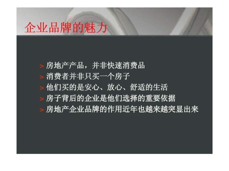 及时沟通：龙湖 香港置地大竹林项目整合传播策略_第3页