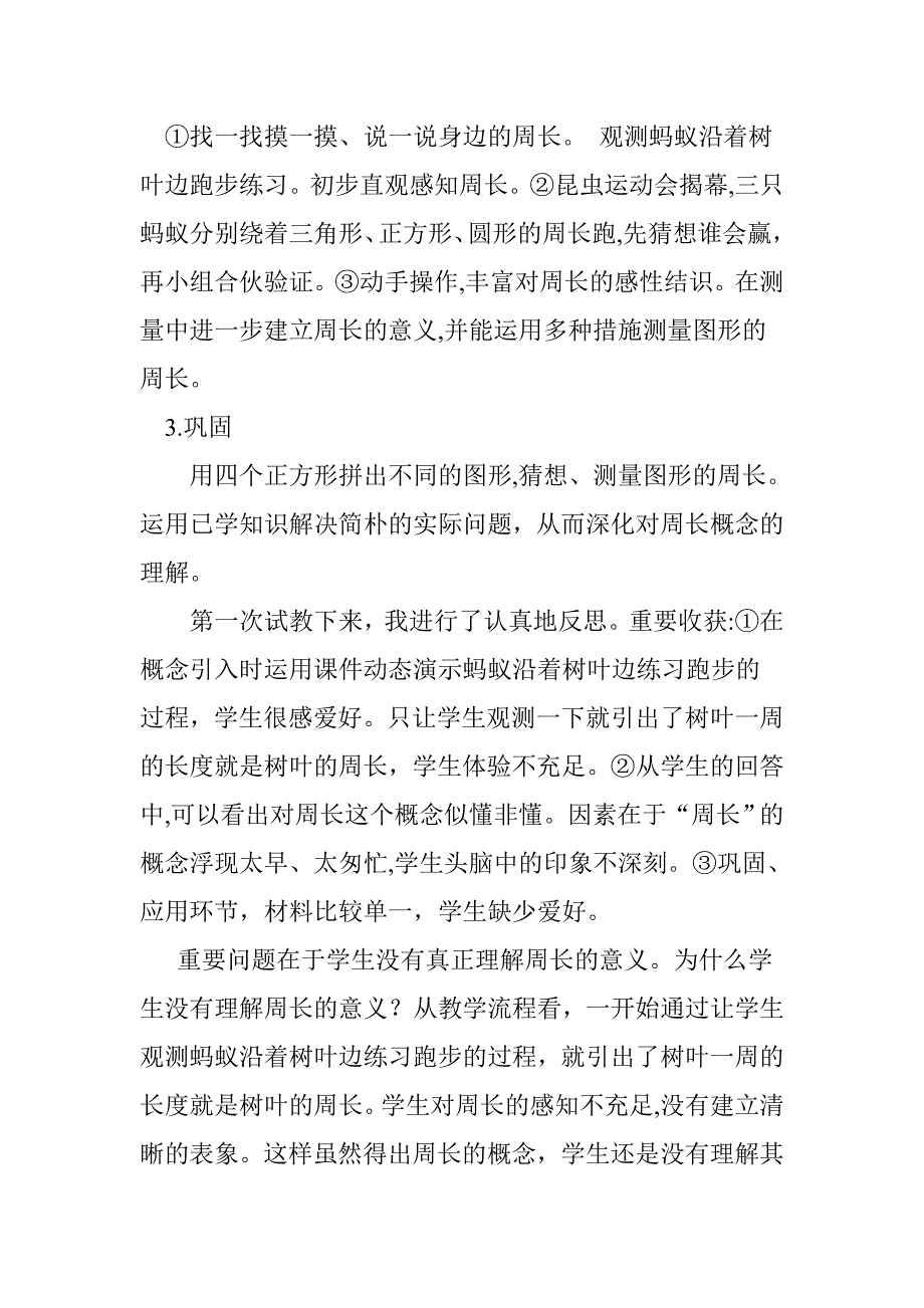 小学数学“周长”的概念教学课例研究_第2页