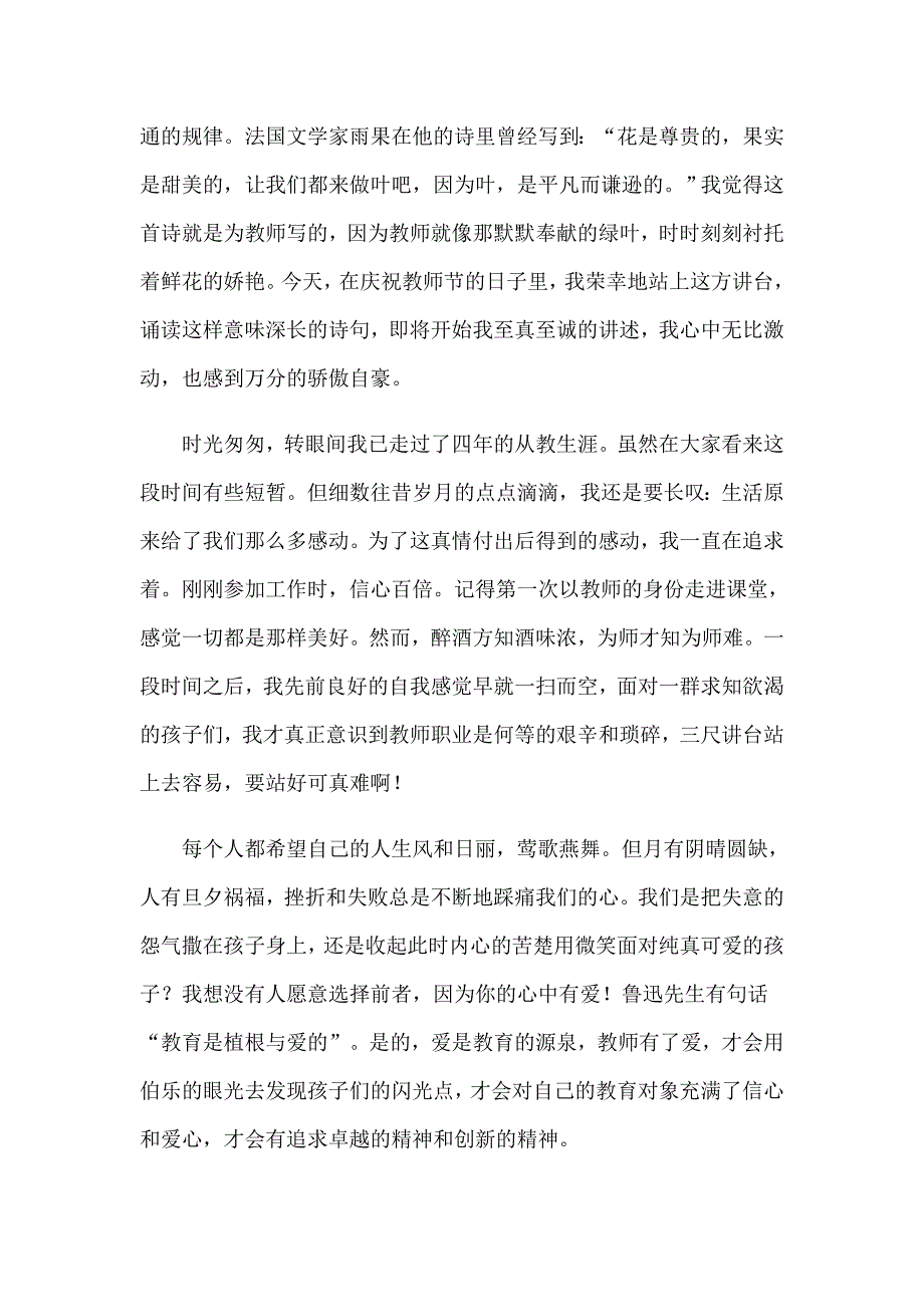 2022小学英语演讲稿_第4页