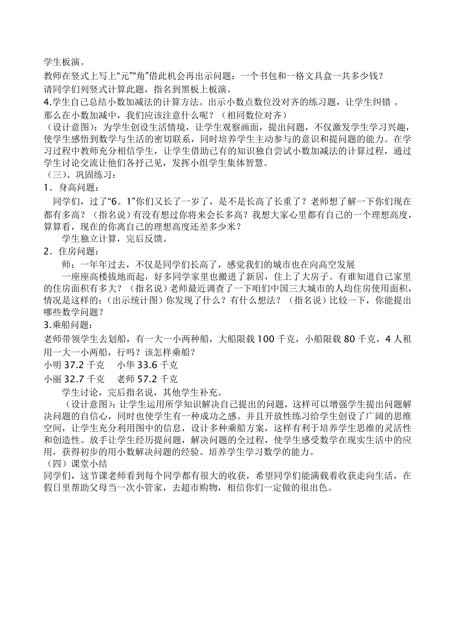 人教版三年级下册《简单的小数加减法》教学设计_第2页