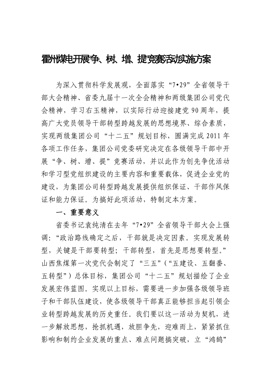 霍煤争树增提实施方案_第1页