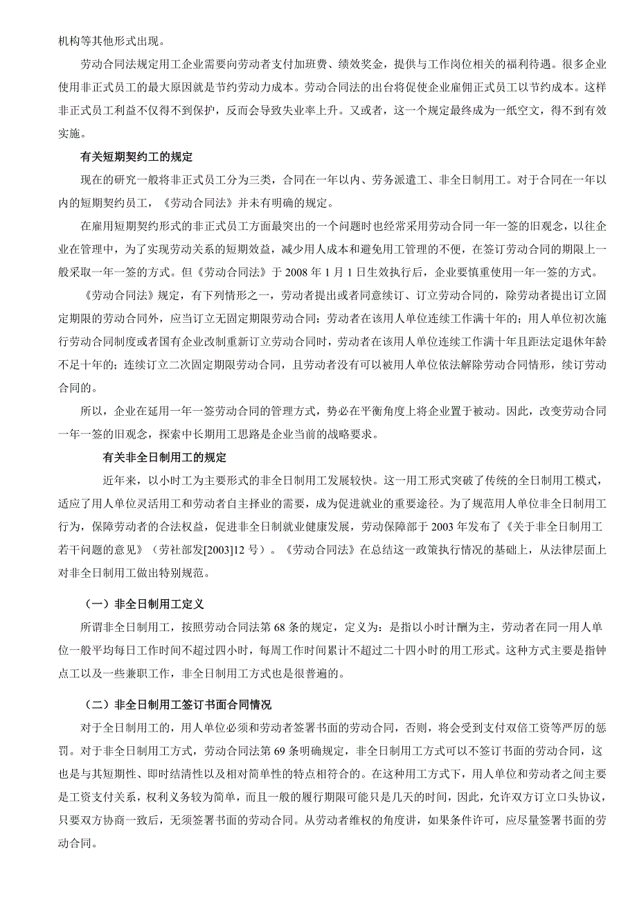 新《劳动合同法》与非正式员工的雇佣_第2页