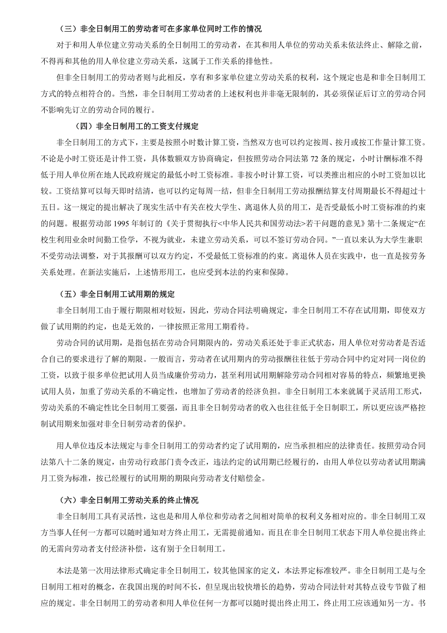 新《劳动合同法》与非正式员工的雇佣_第3页