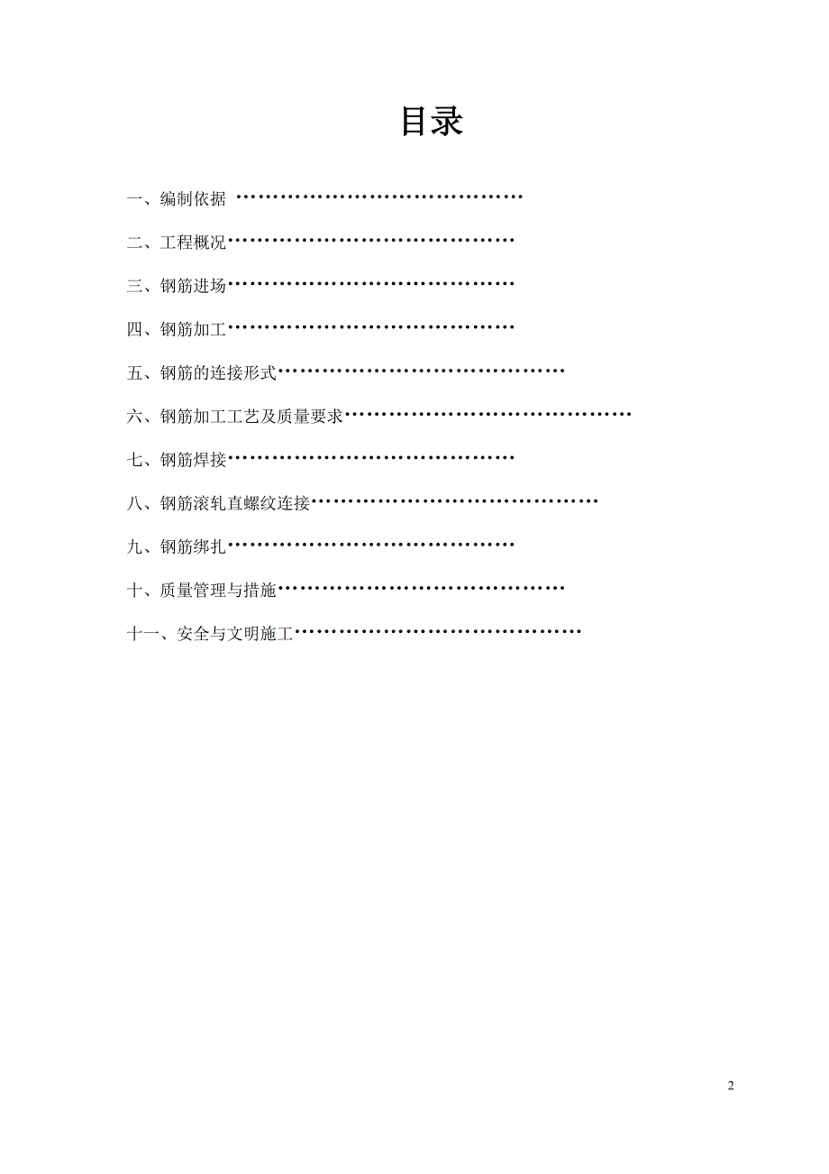 钢筋制作安装专项施工方案_第2页