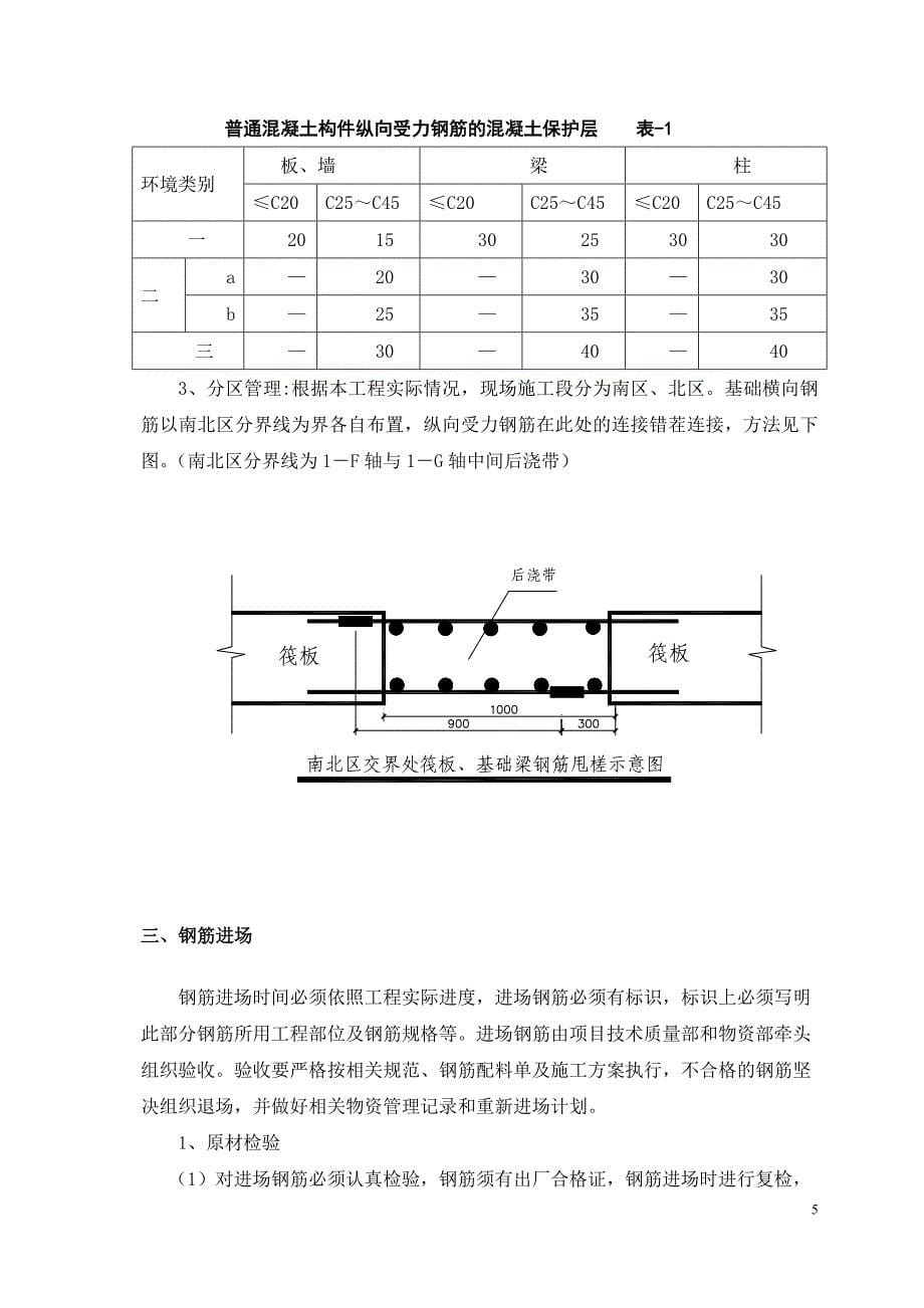 钢筋制作安装专项施工方案_第5页