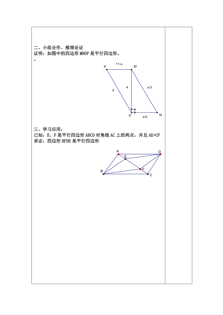 教育专题：31平行四边形2_第2页