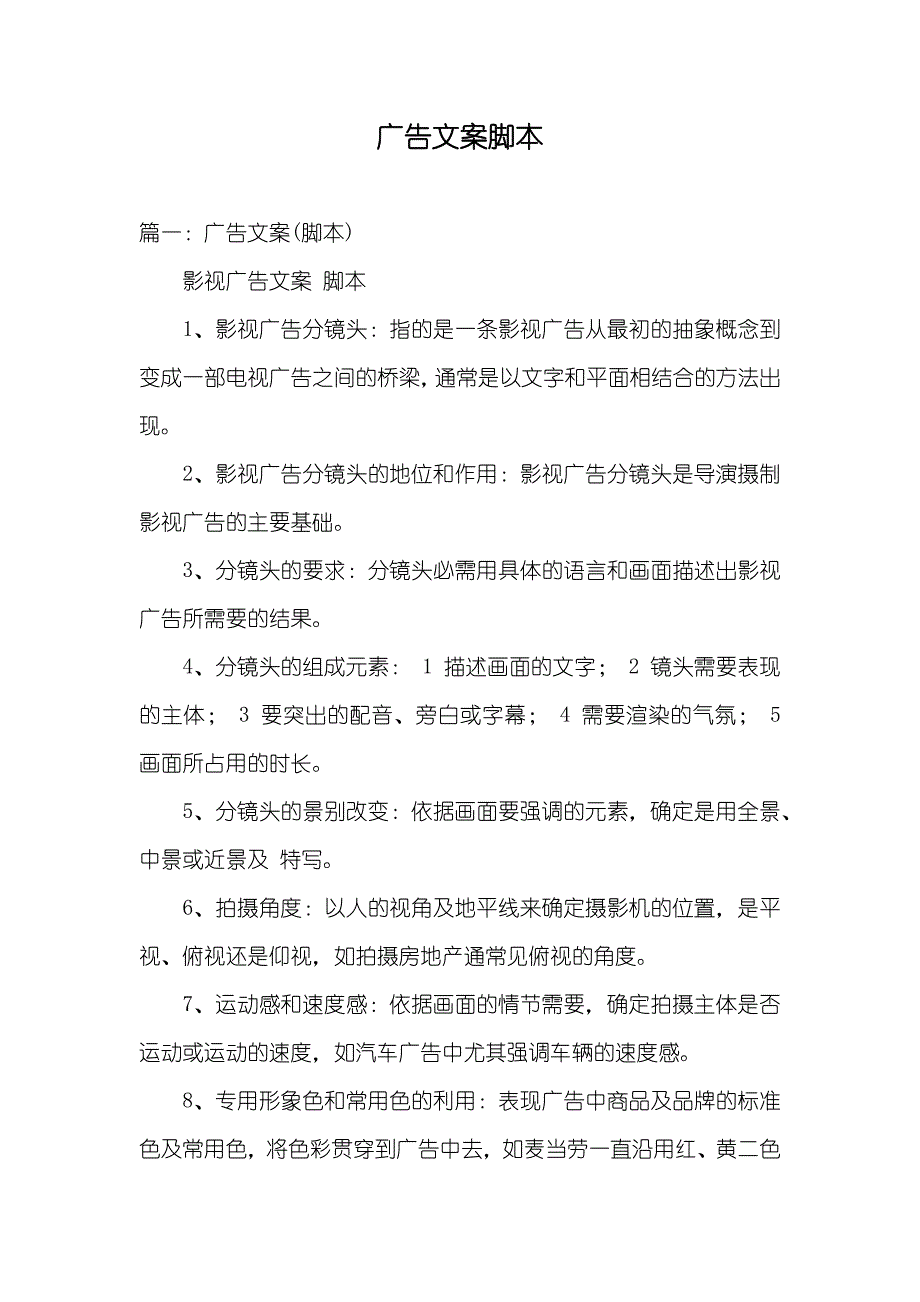 广告文案脚本_第1页