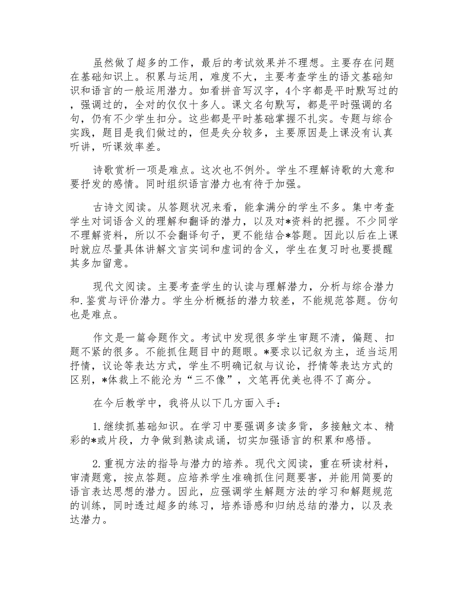 七年级语文老师教学反思参考模板_第2页