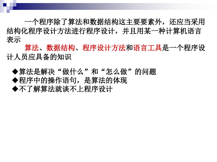 C语言程序设计第二章算法_第4页