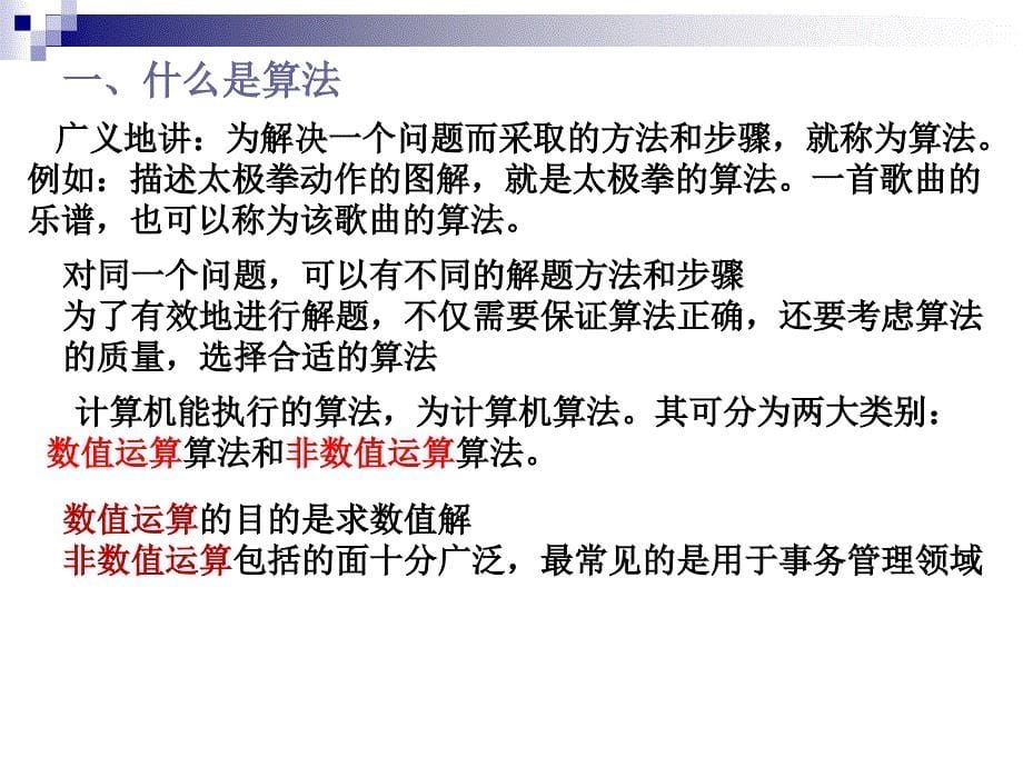 C语言程序设计第二章算法_第5页