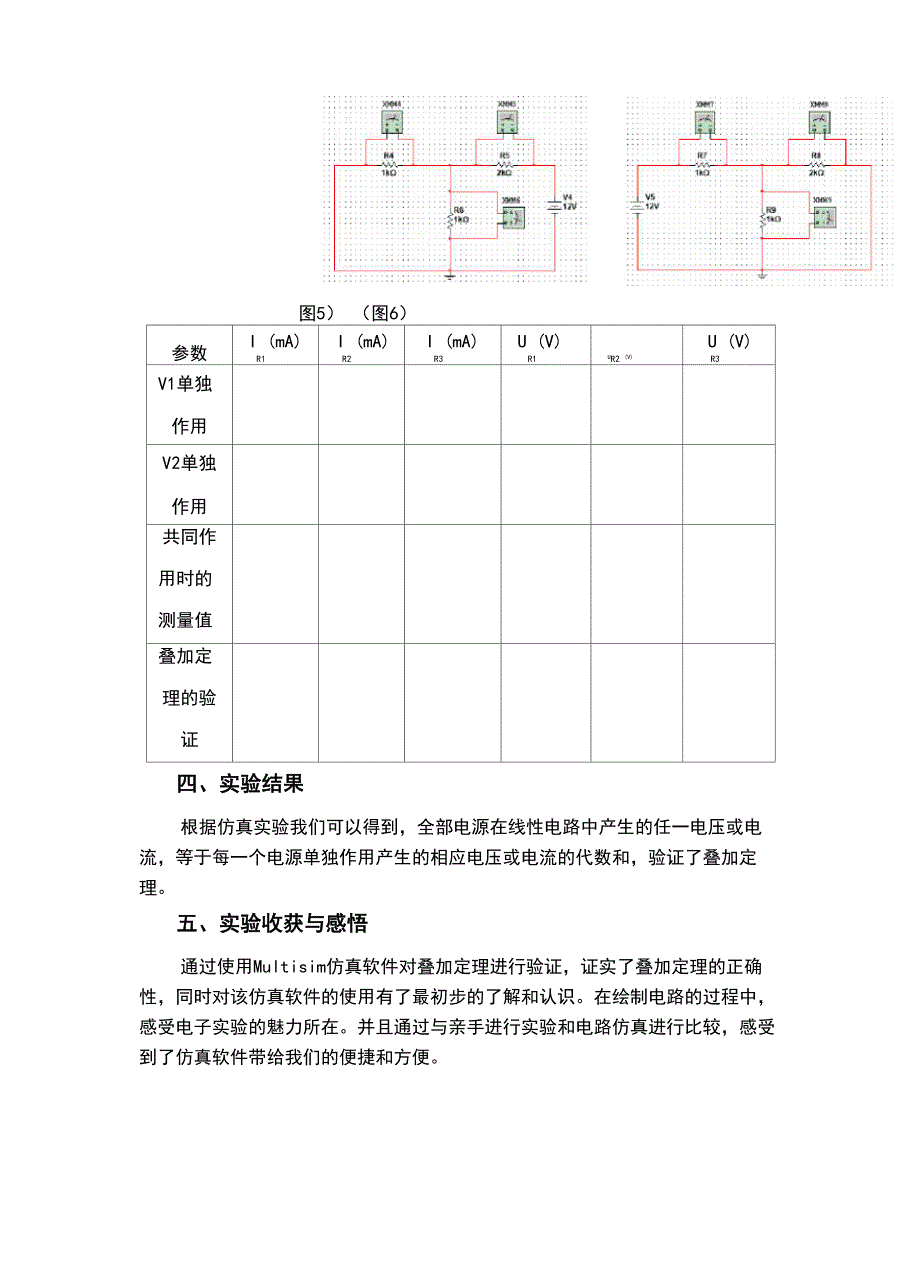 叠加定理的验证实验报告_第4页