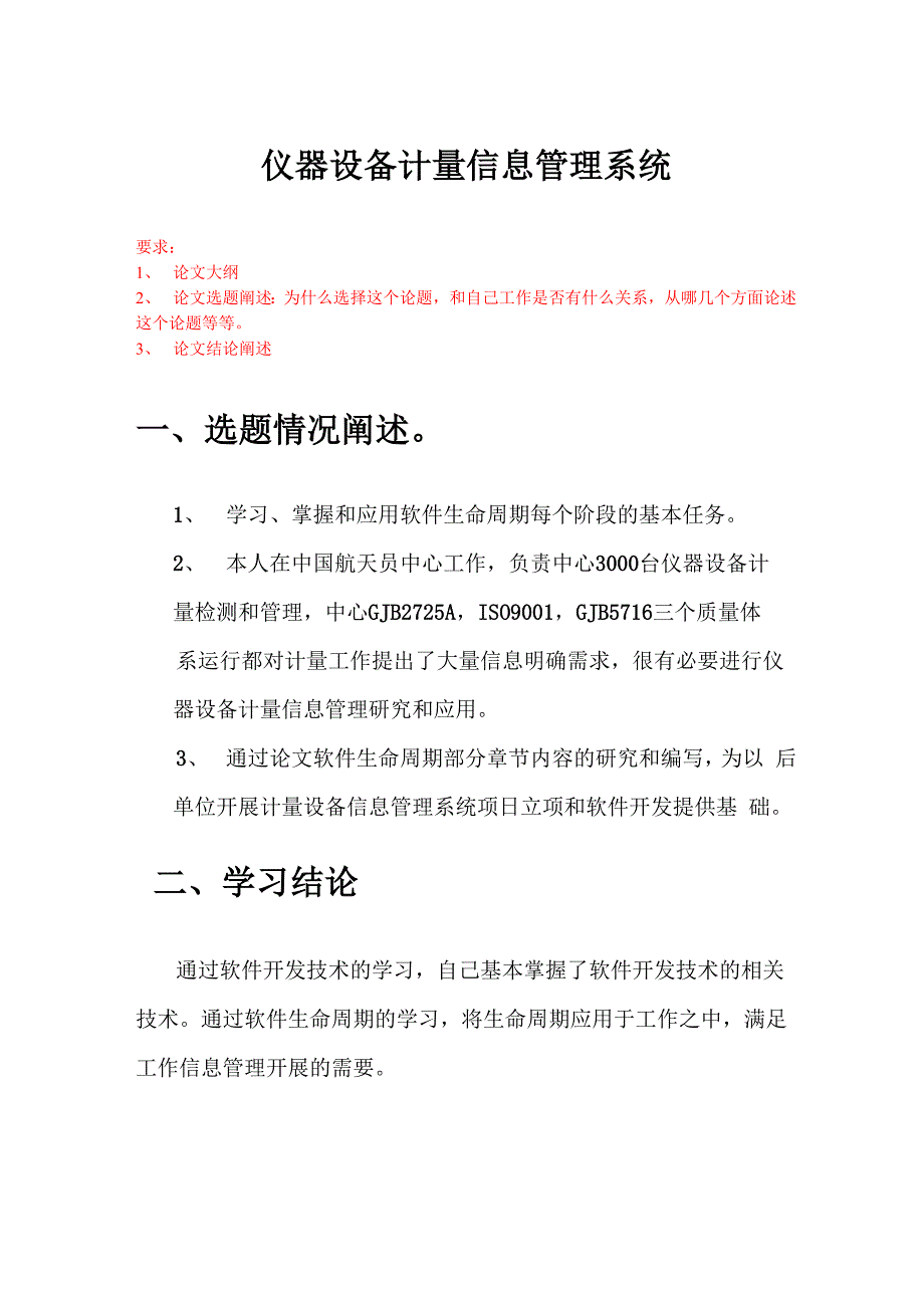 仪器设备计量信息管理系统_第2页