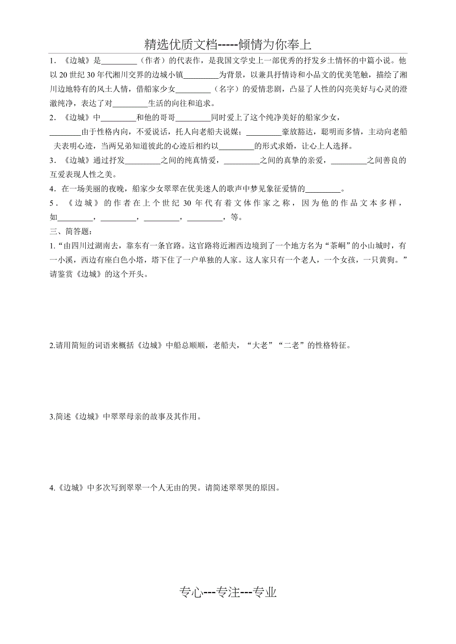 《边城》练习题及答_第2页