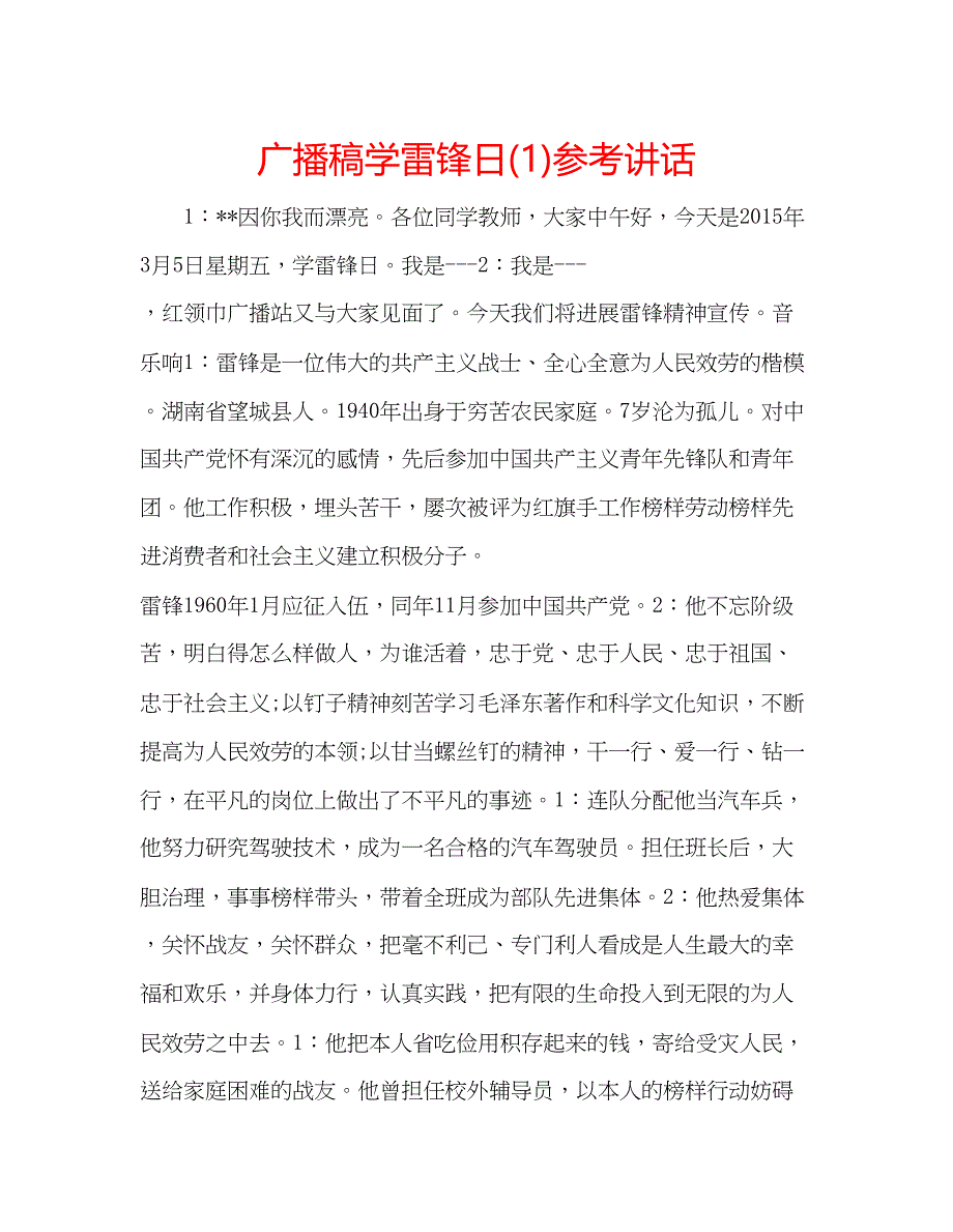 2023广播稿学雷锋日1).docx_第1页