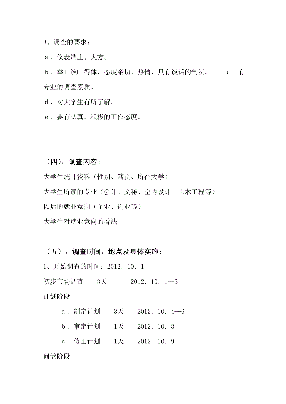 大学生就业意向市场调查报告-2_第4页