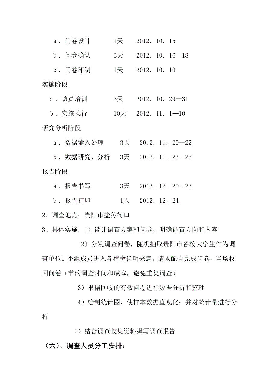 大学生就业意向市场调查报告-2_第5页