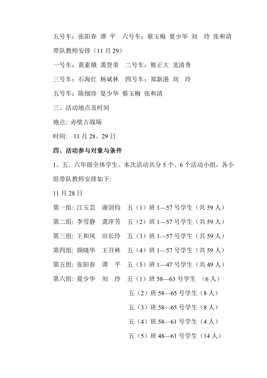 研学旅行活动实施专题方案_第2页