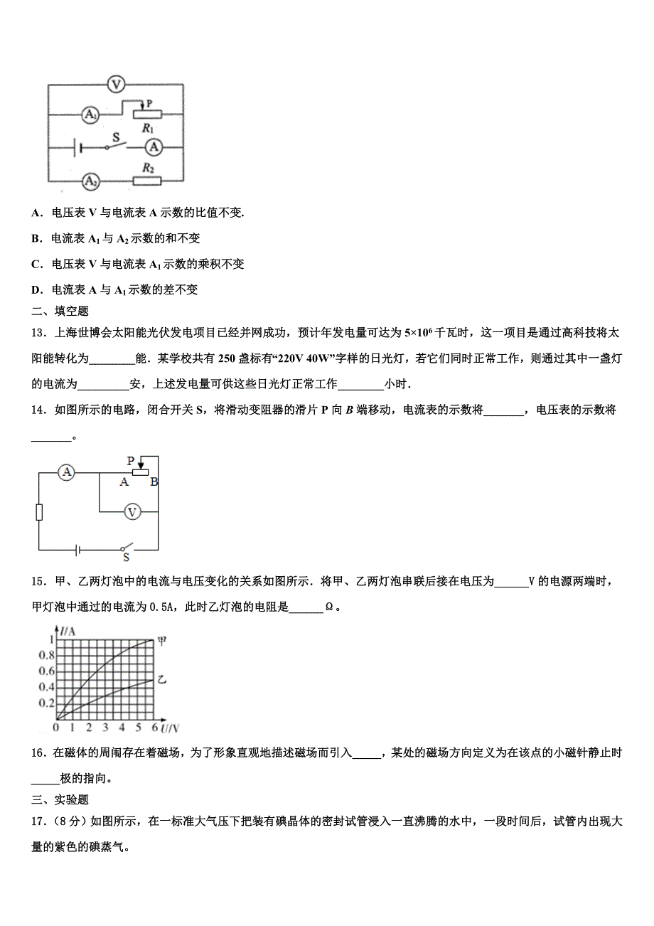 江苏省泰州市2022-2023学年物理九年级第一学期期末学业质量监测模拟试题含解析.doc_第4页