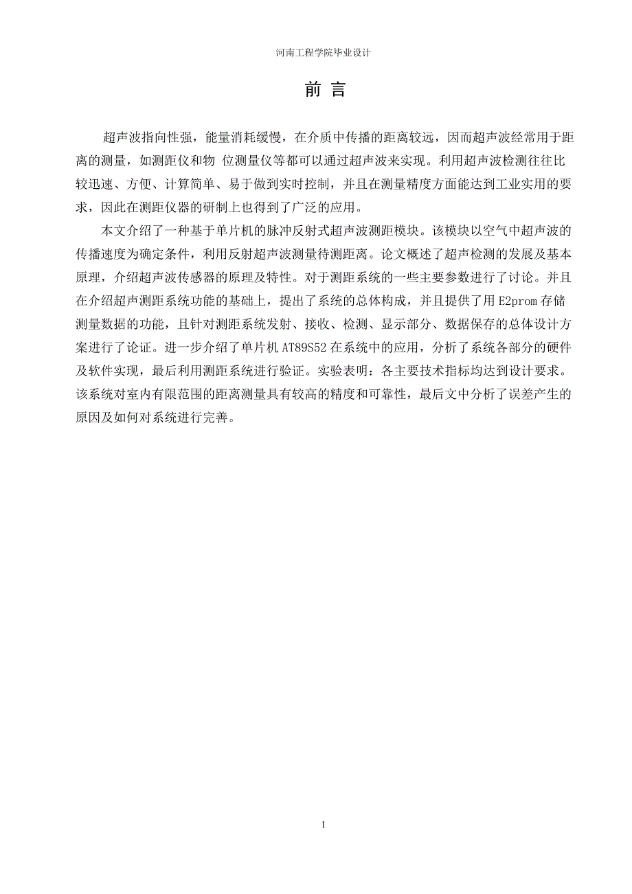 毕业设计基于AT89S52单片机的声波测距仪设计_第4页