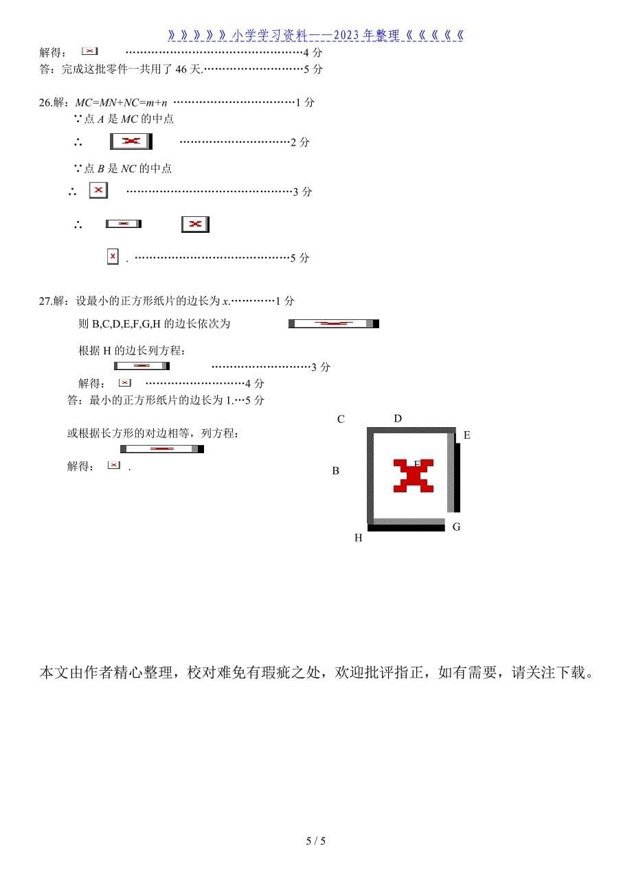 初一数学数学七年级上册期末考试题(题库5及答案).doc_第5页