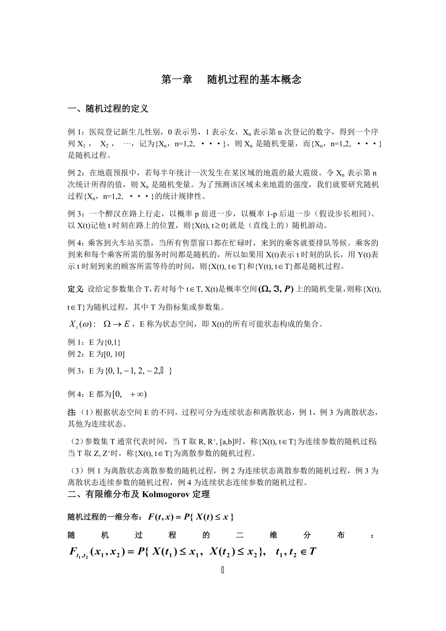 应用随机过程期末复习资料_第1页