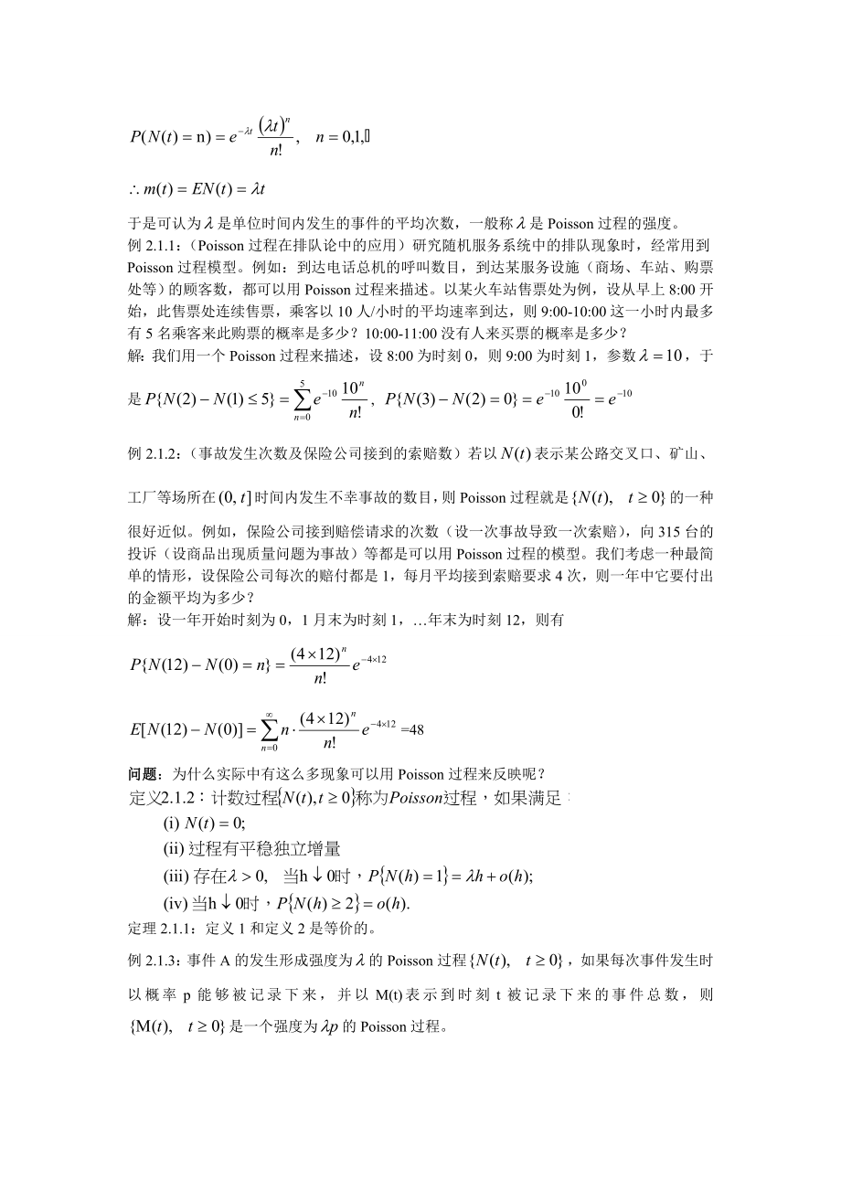 应用随机过程期末复习资料_第4页