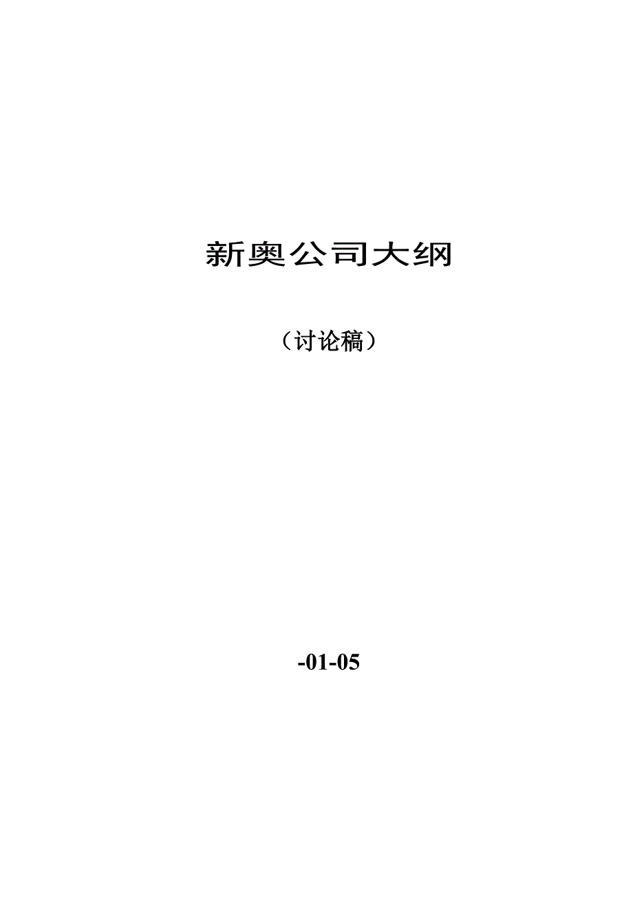 企业纲领管理专题方案_第1页