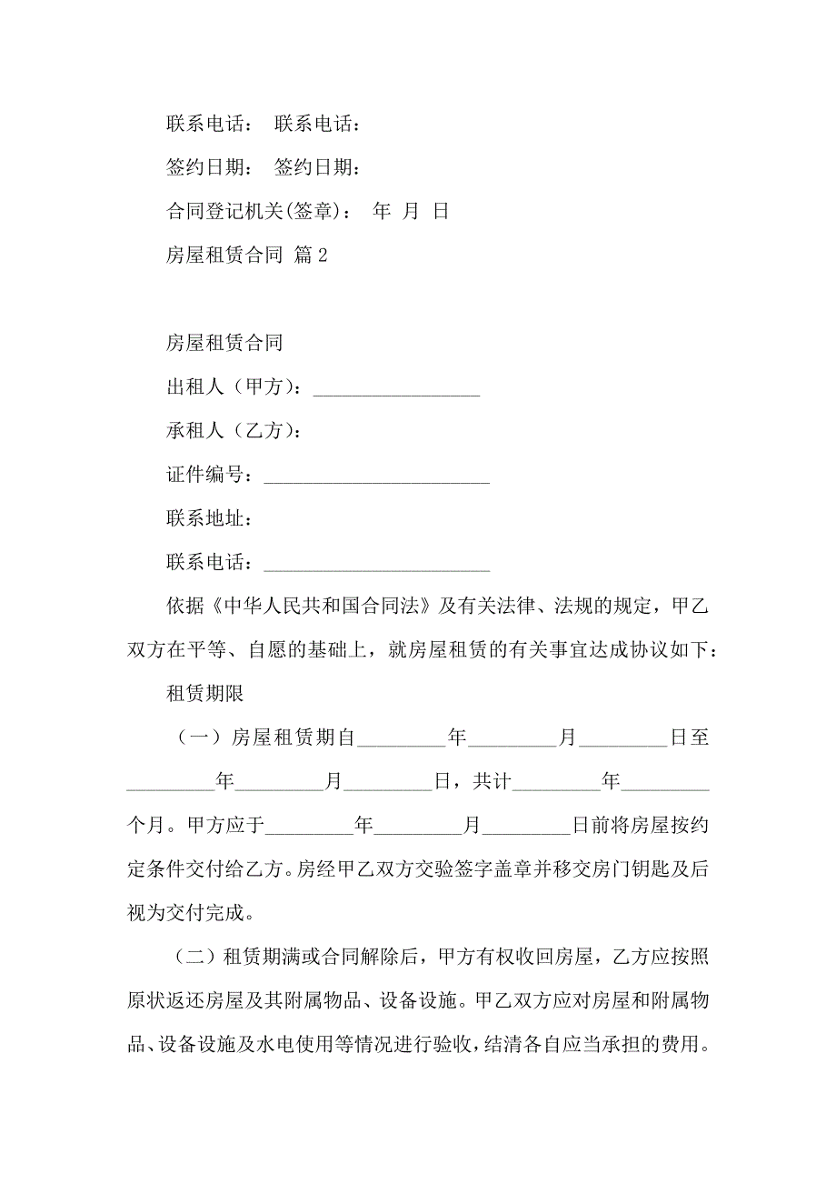 关于房屋租赁合同集锦10篇_第3页