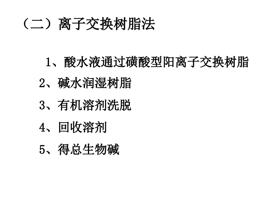 No6第九章生物碱3_第4页