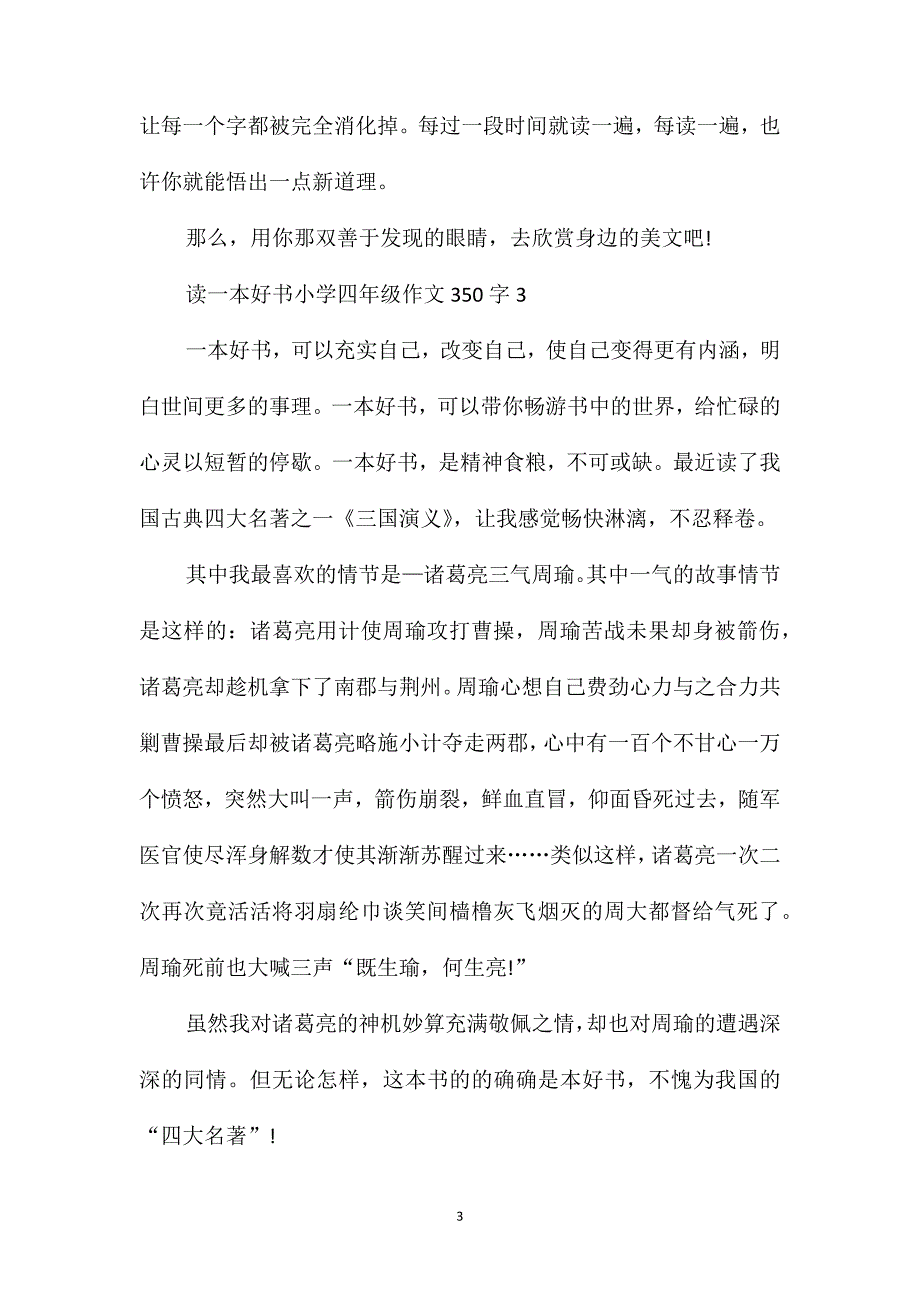 读一本好书小学四年级作文350字合集_第3页