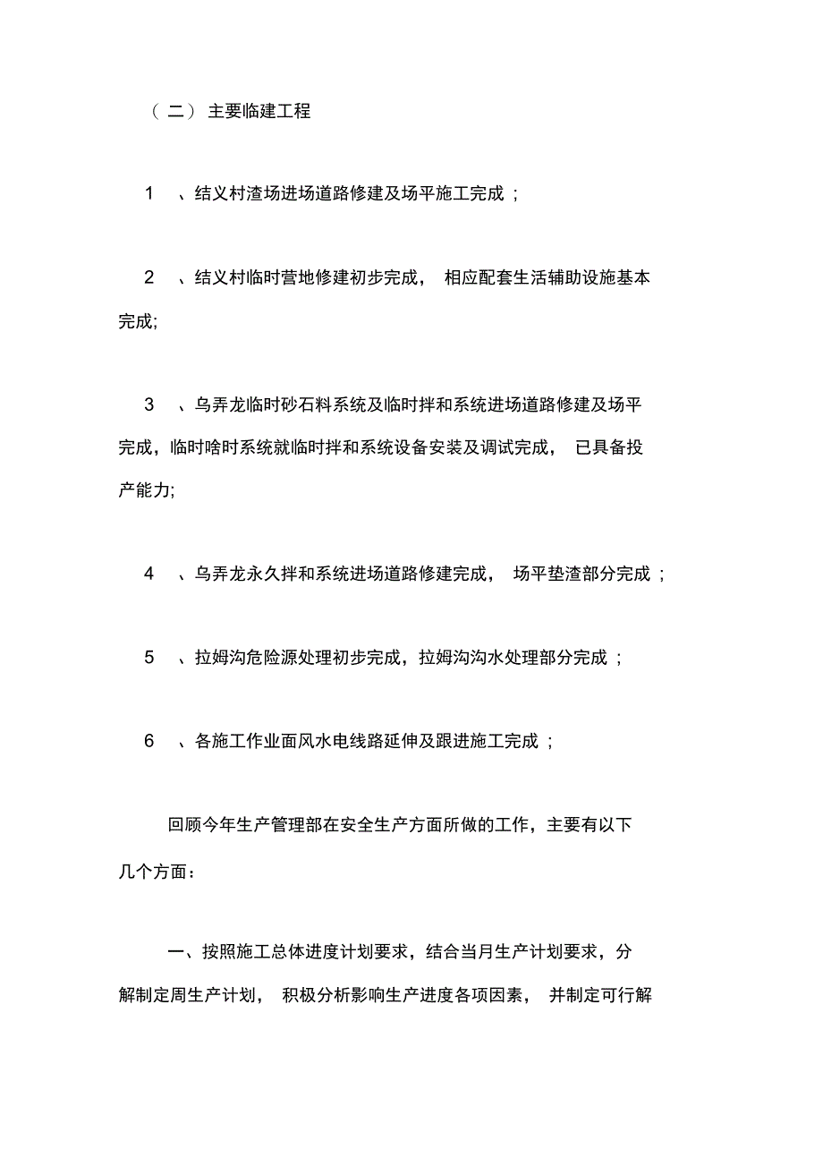 2019年4月部门工作总结_第3页