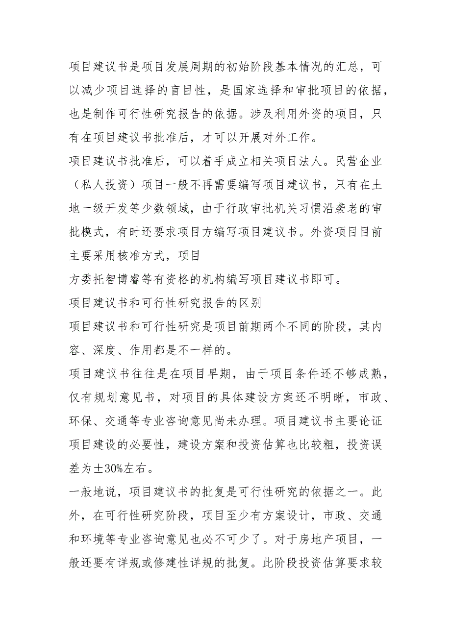 “十三五”规划重点-妇科千金片项目建议书(立项报告).docx_第2页