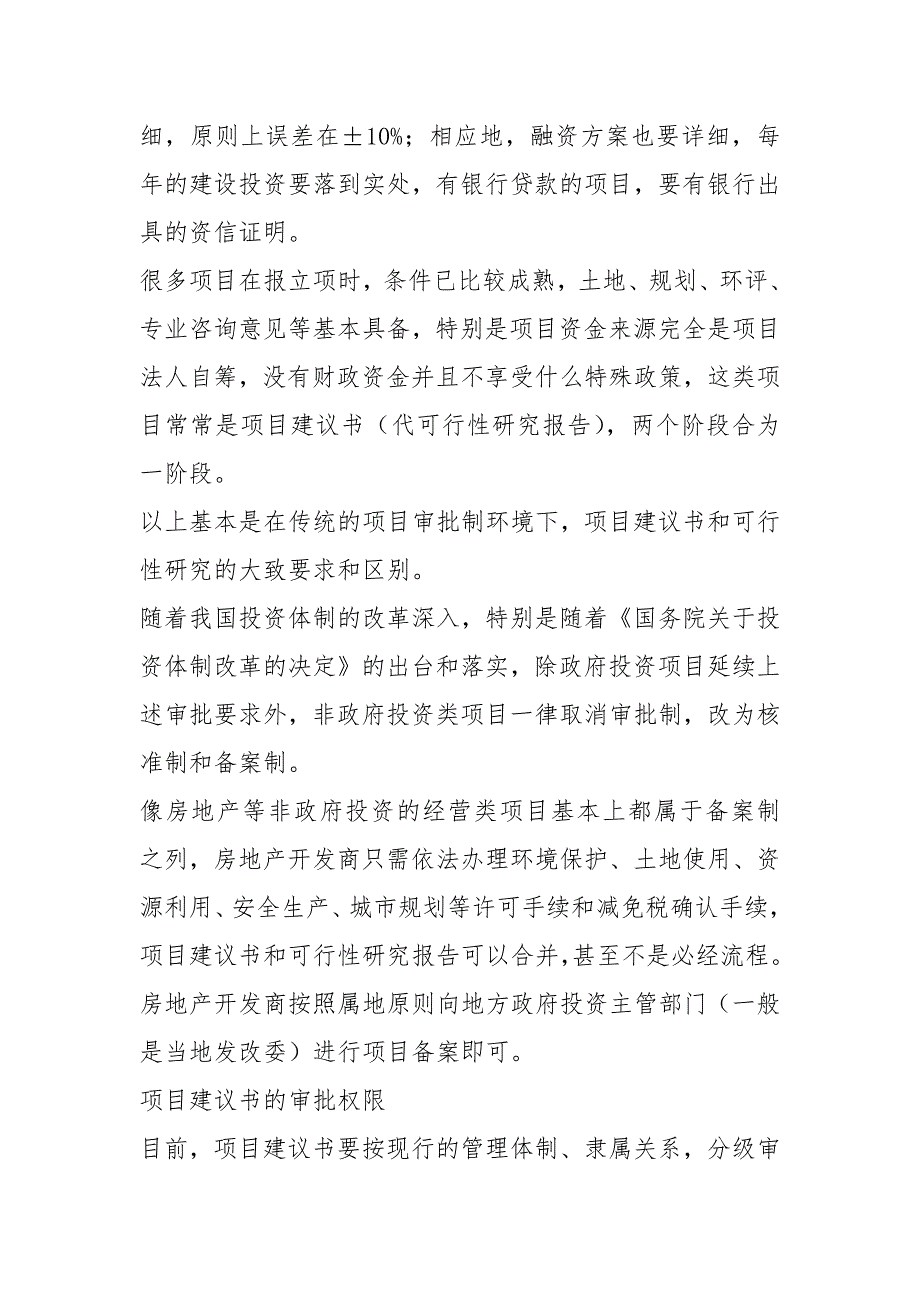 “十三五”规划重点-妇科千金片项目建议书(立项报告).docx_第3页