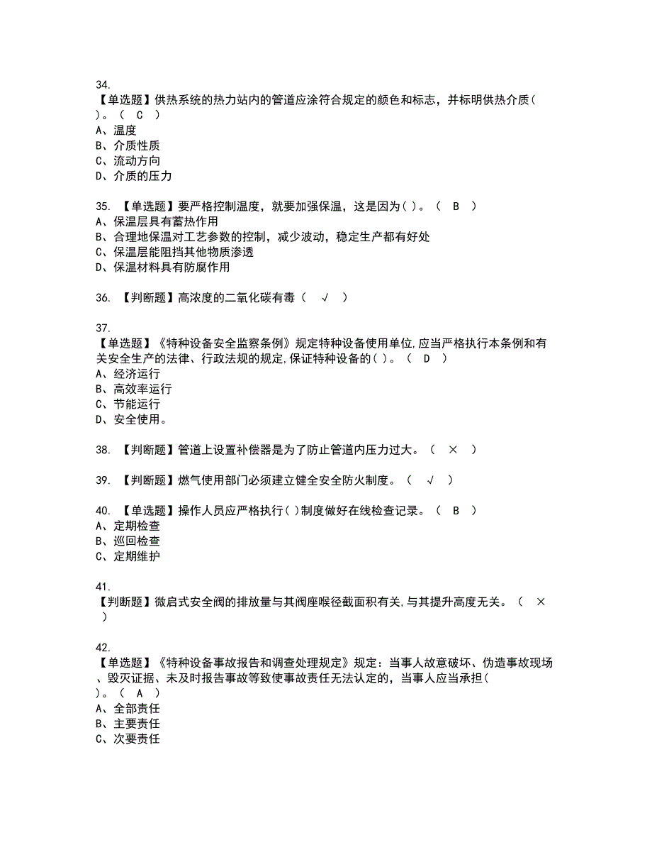 2022年压力管道巡检维护资格考试内容及考试题库含答案套卷37_第4页