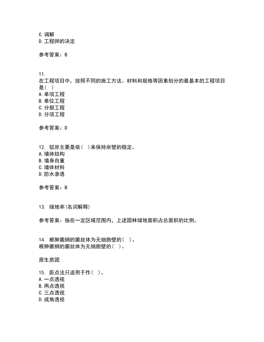 川农21秋《园林工程专科》在线作业二答案参考10_第3页