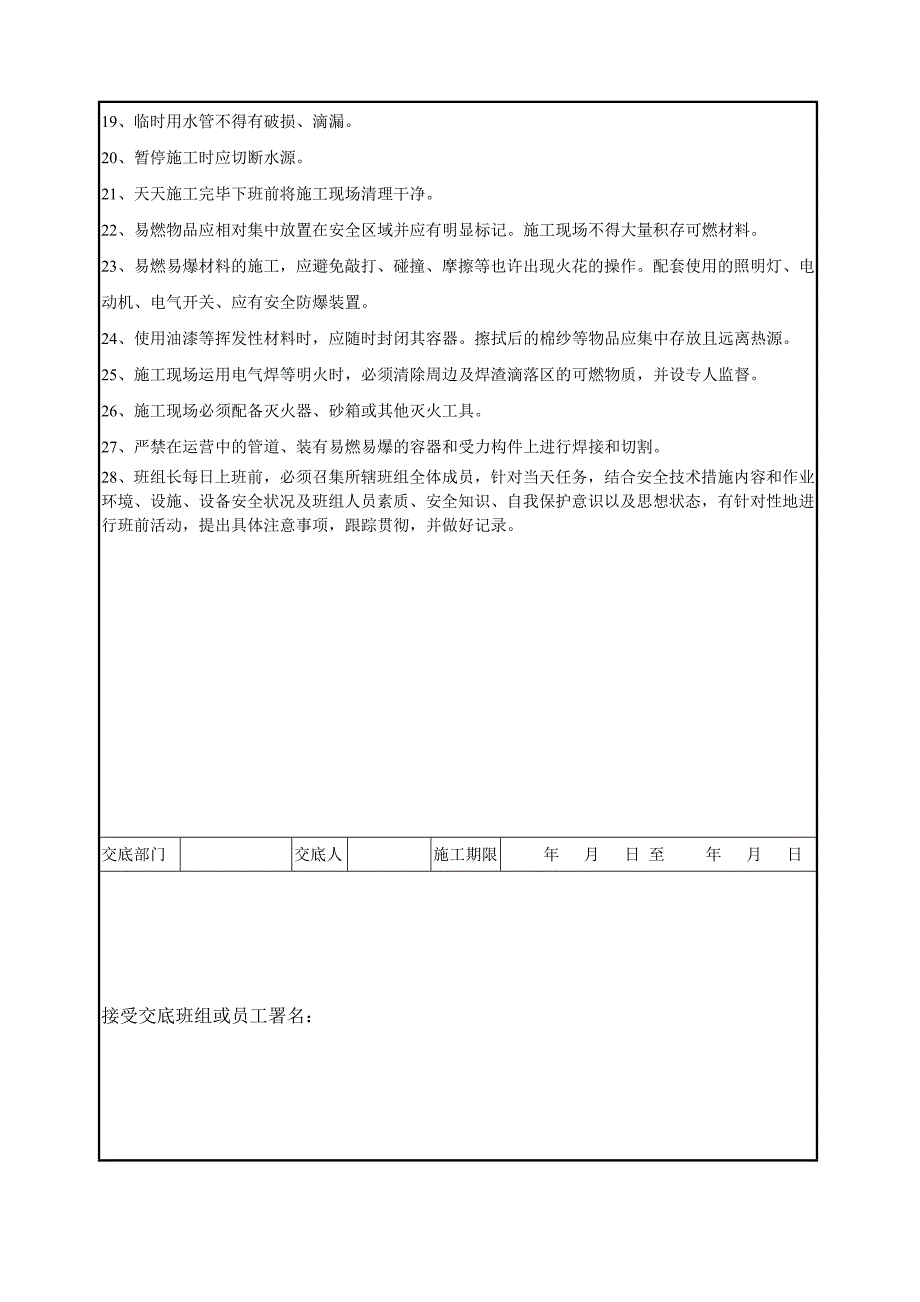 装修安全技术交底书_第2页