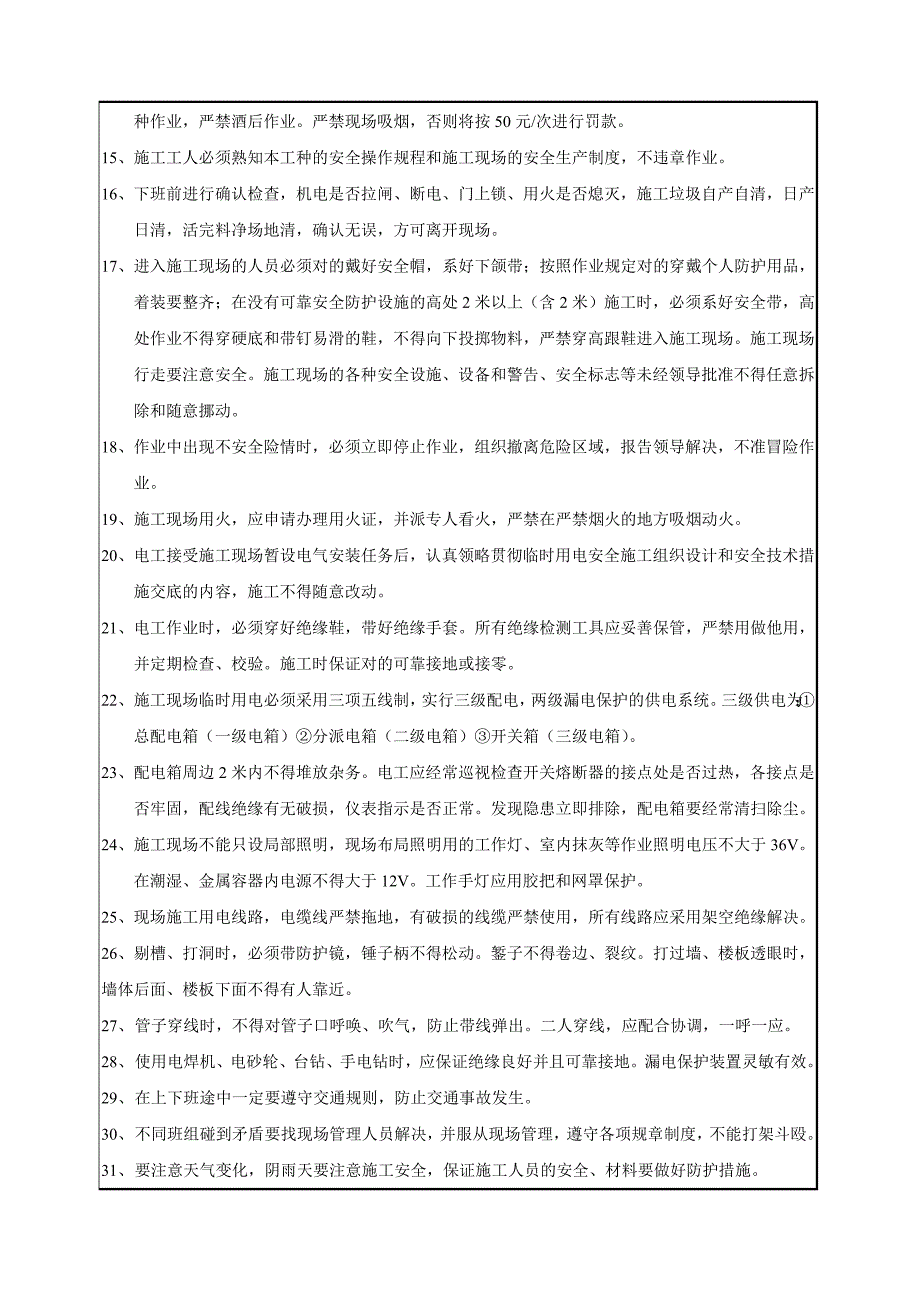 装修安全技术交底书_第4页