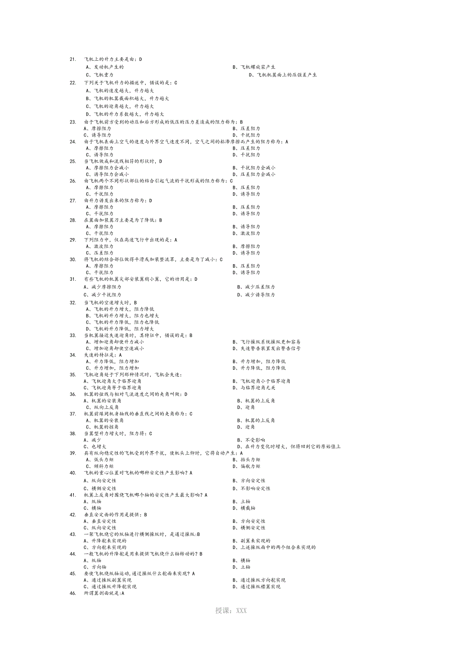 《民航概论》题_第3页