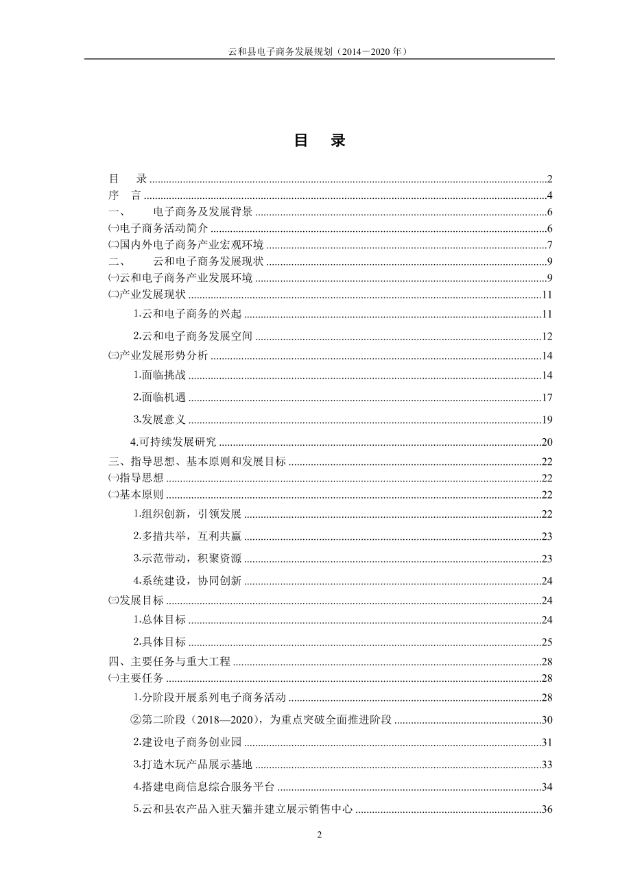 云和县电子商务发展规划_第2页