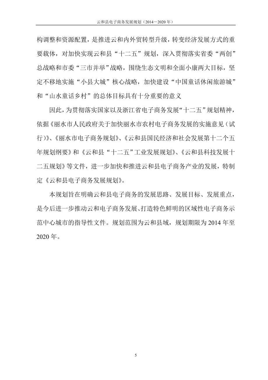 云和县电子商务发展规划_第5页