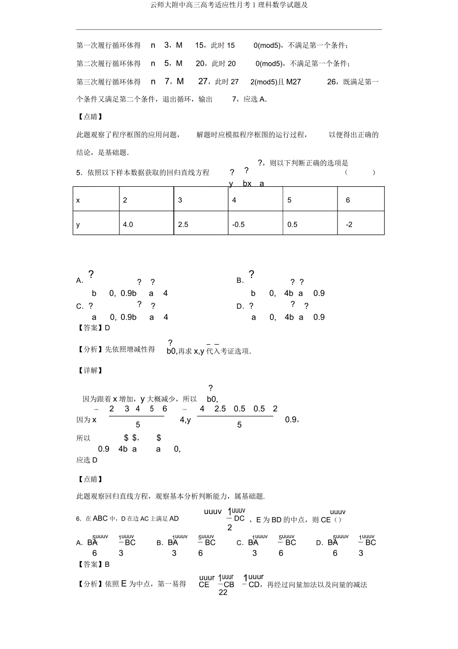 云师大附中高三高考适应性月考1理科数学试题及.docx_第3页